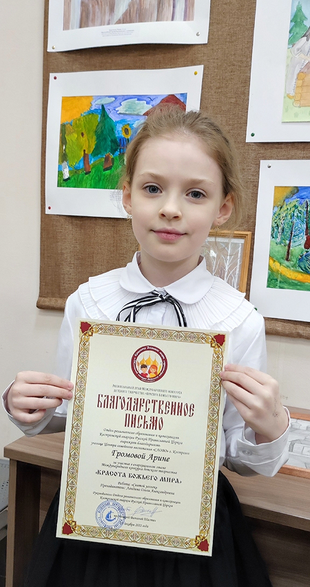 Конкурс «Красота Божьего мира»