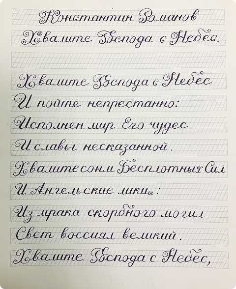 Конкурс по чистописанию