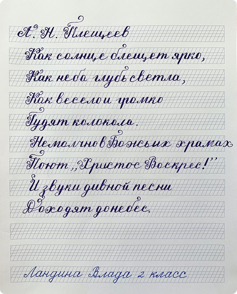 Конкурс по чистописанию