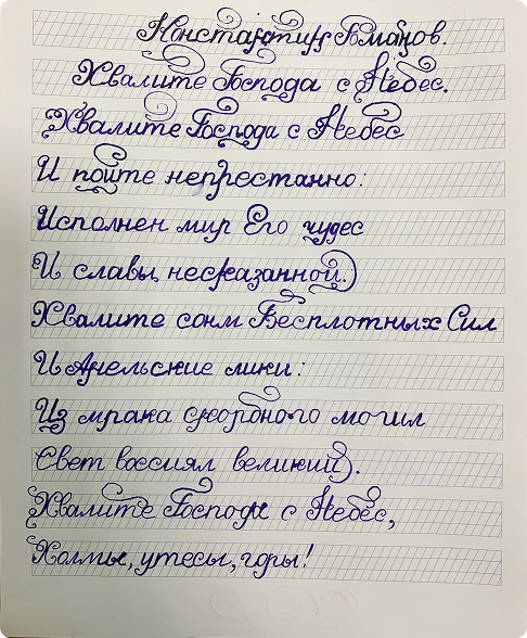 Конкурс по чистописанию