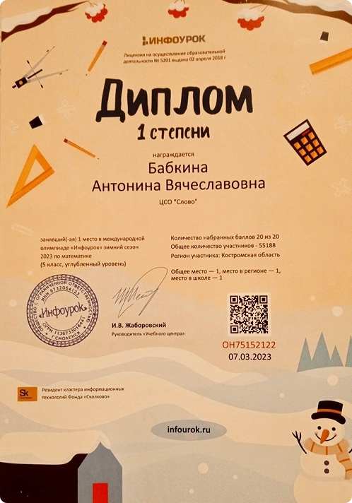 Международная олимпиада «Инфоурок»