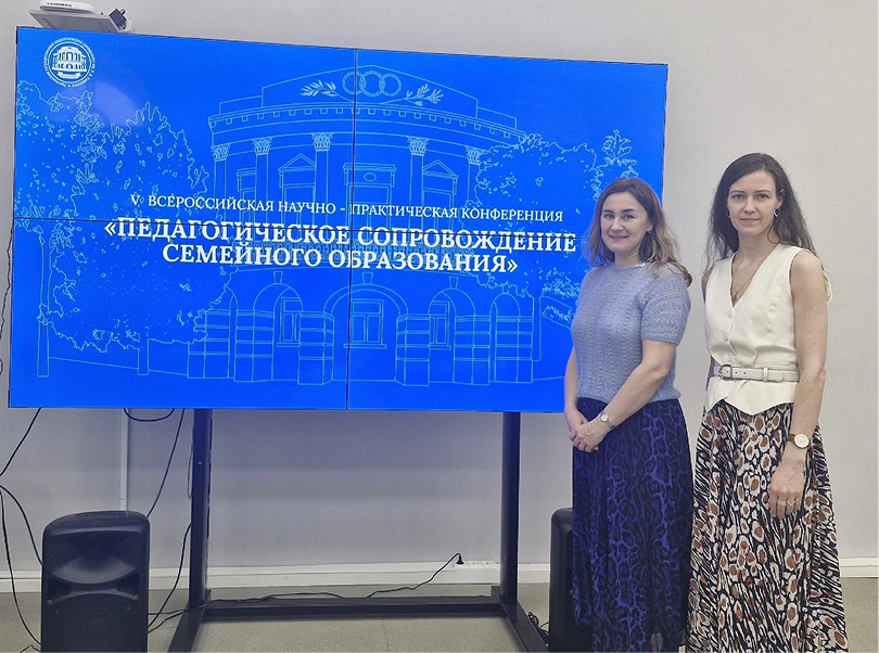 Межрегиональная научно-практическая конференция «Педагогическое сопровождение семейного образования»