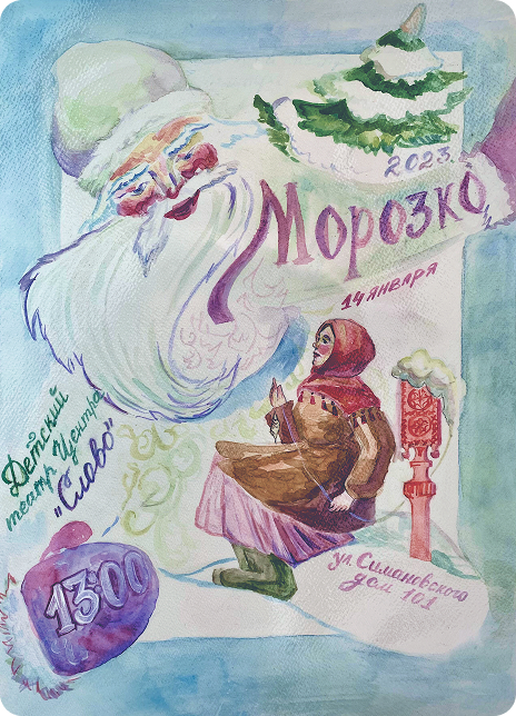 Морозко