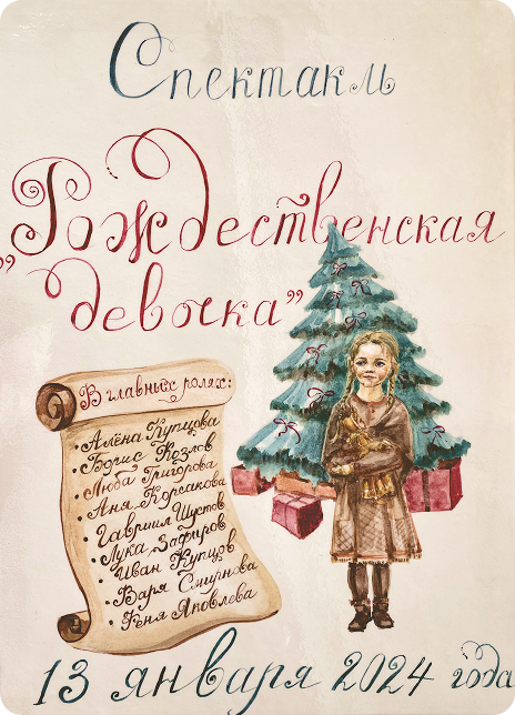 Рождественская девочка
