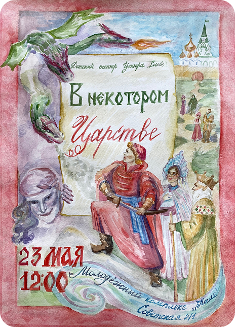 В некотором царстве