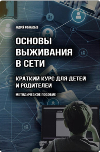 Встреча по информационной безопасности